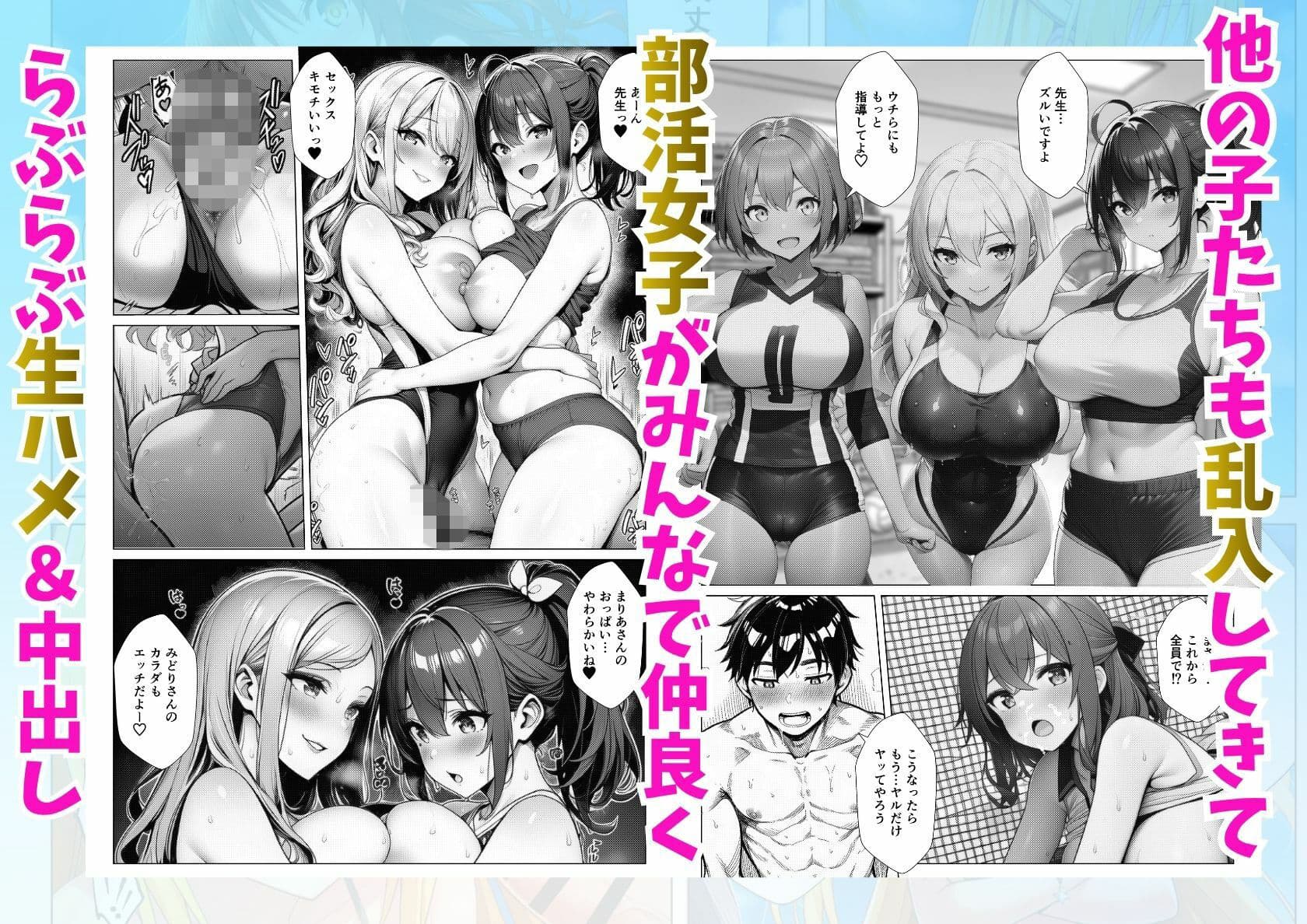 部活女子をセックスで強化する能力の教師が学園ハーレム化【競泳水着・陸上・バレー・テニス】 サンプル9