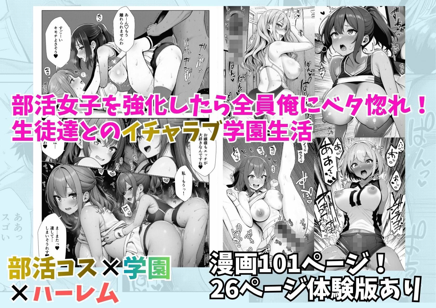 部活女子をセックスで強化する能力の教師が学園ハーレム化【競泳水着・陸上・バレー・テニス】 サンプル10