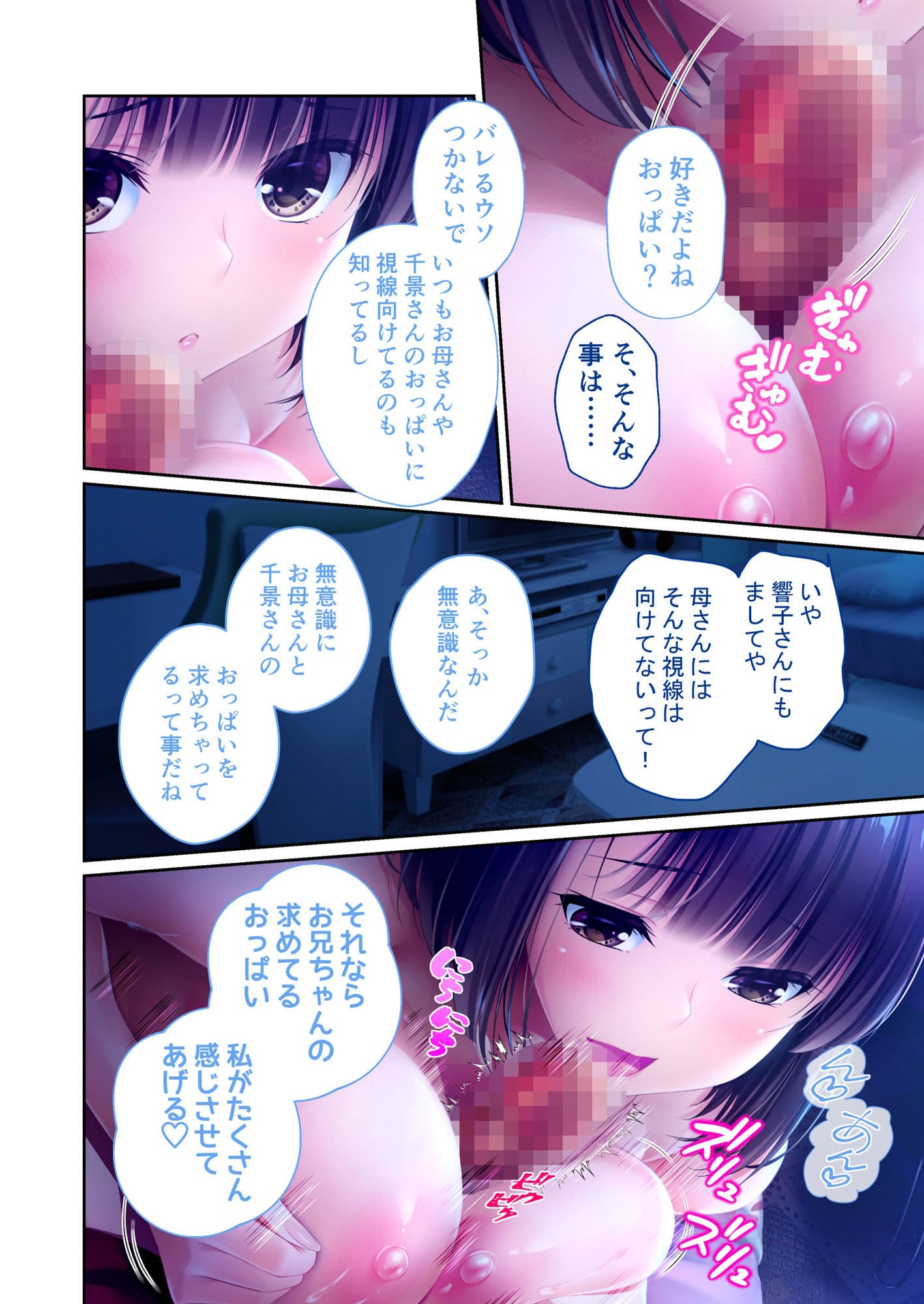 ままごと 〜とろ甘お世話えっちで愛を注ぐ、たわわ母娘ハーレム!〜 共通&雪舞ルート モザイクコミック総集編 サンプル1