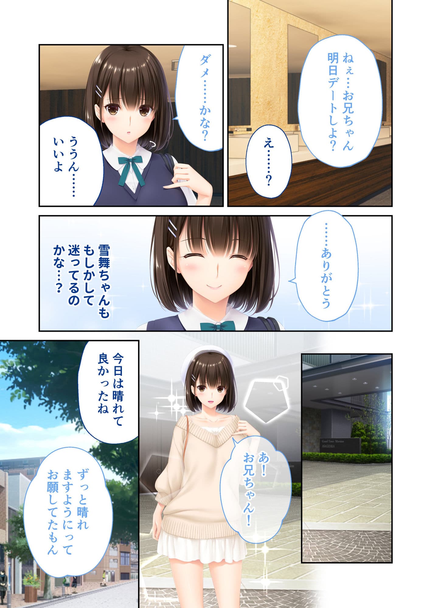 ままごと 〜とろ甘お世話えっちで愛を注ぐ、たわわ母娘ハーレム!〜 共通&雪舞ルート モザイクコミック総集編 サンプル3