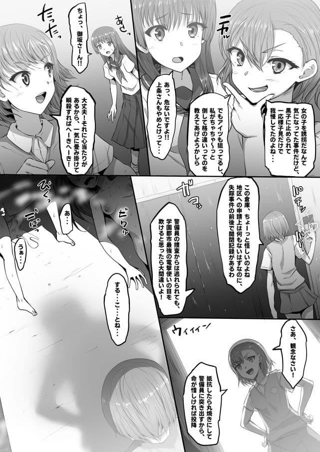 とある淫劇の肉人形 サンプル2