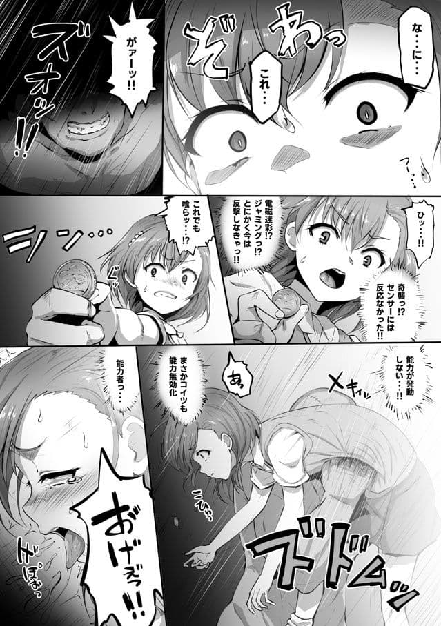 とある淫劇の肉人形 サンプル3