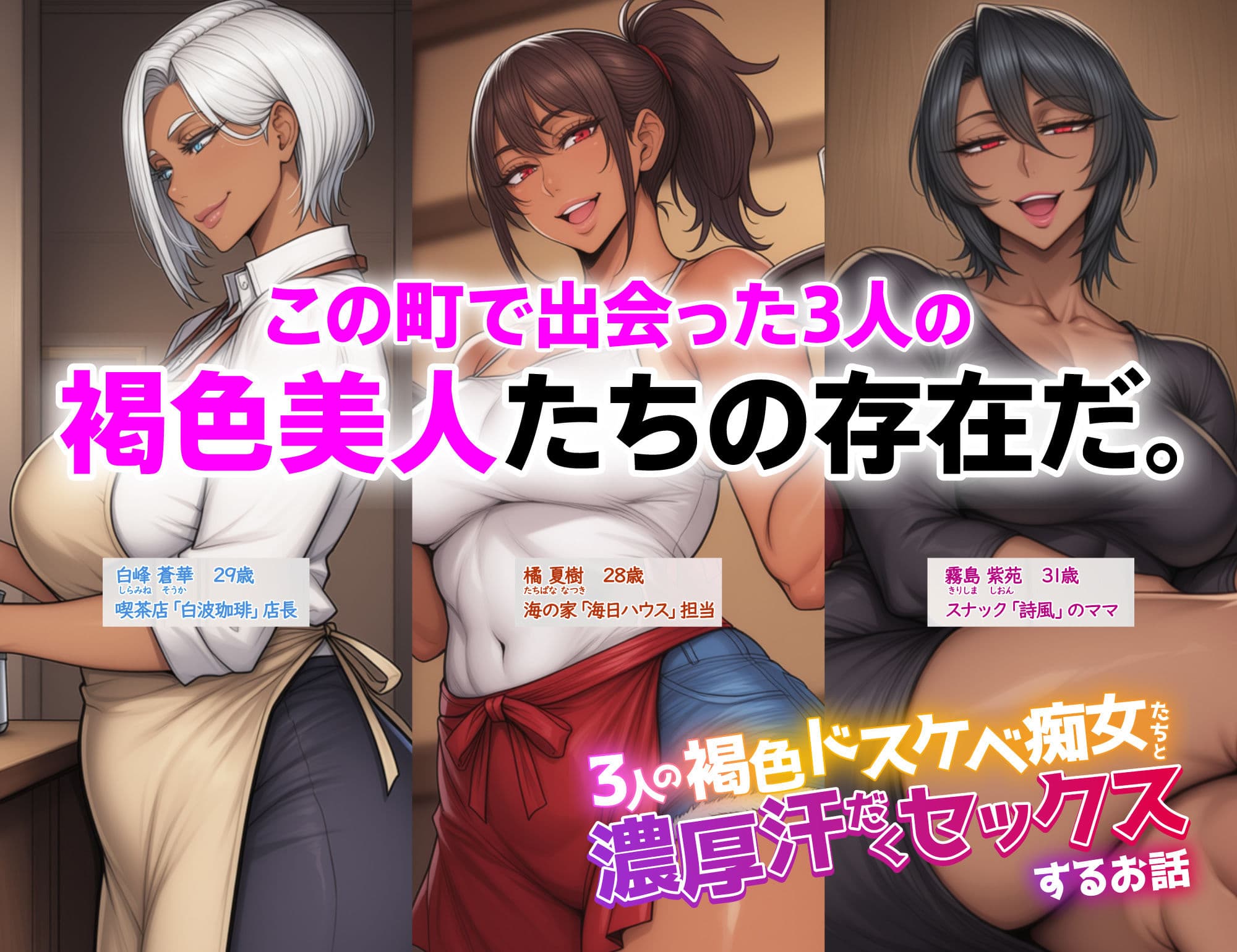 3人の褐色ドスケベ痴女たちと濃厚汗だくセックスするお話 サンプル2