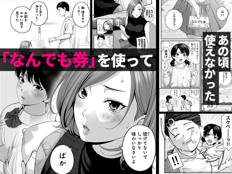 人妻になった幼馴染を「なんでも券」で抱いた夏 サンプル3