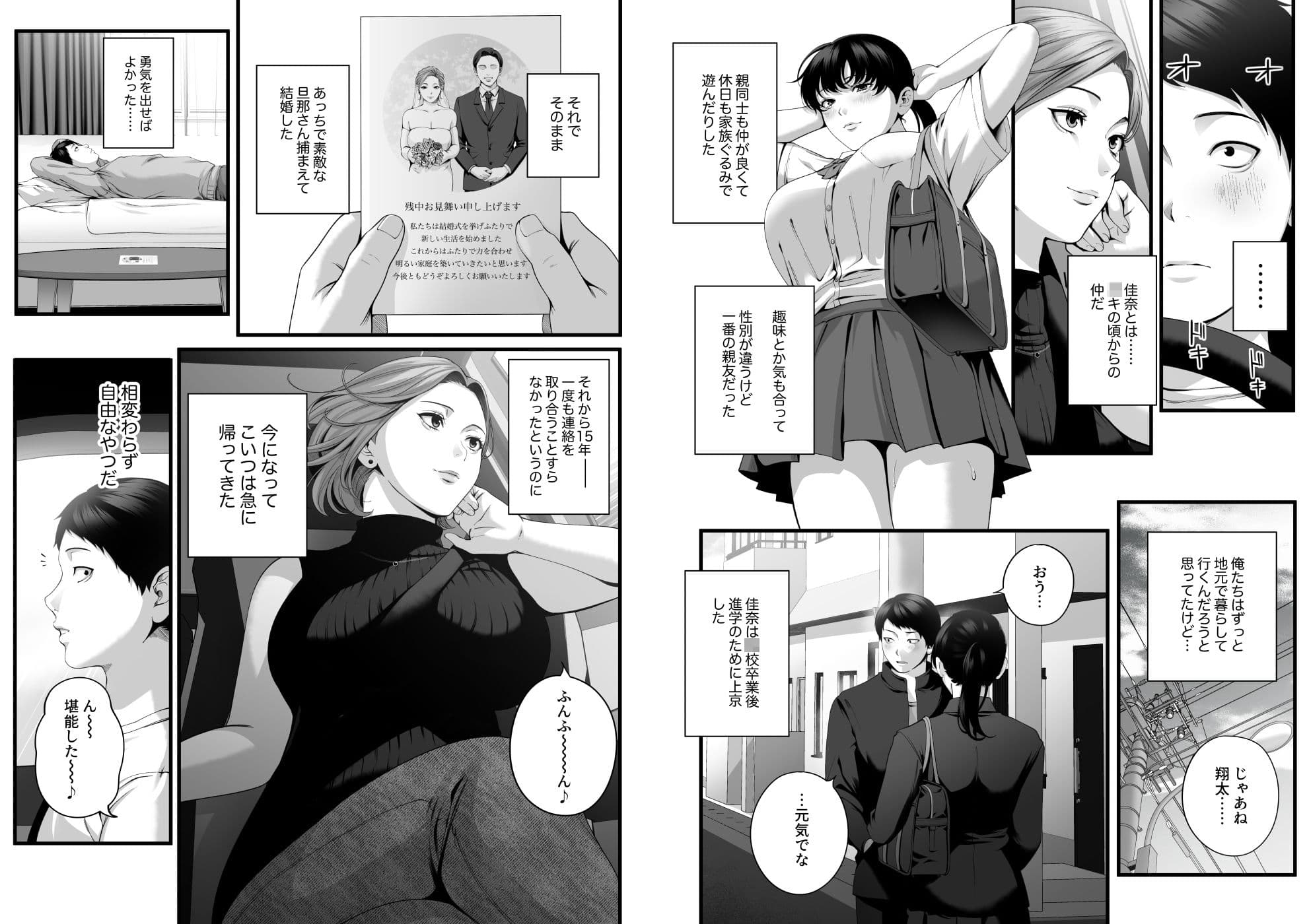 人妻になった幼馴染を「なんでも券」で抱いた夏 サンプル7