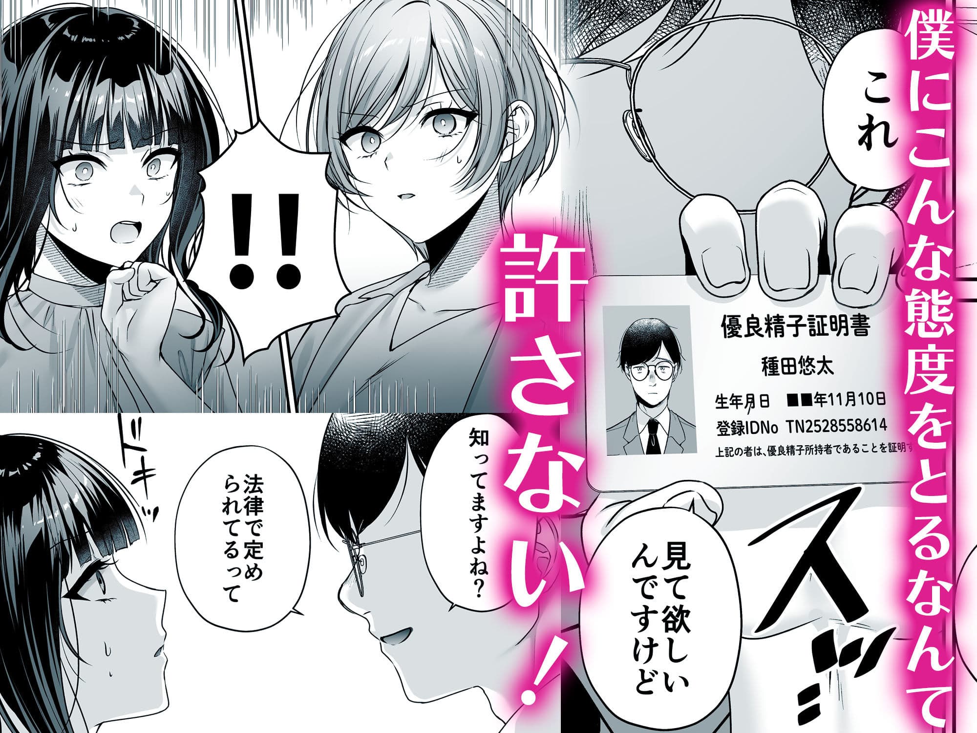 種付ライセンス〜女上司わからせ編〜 サンプル4
