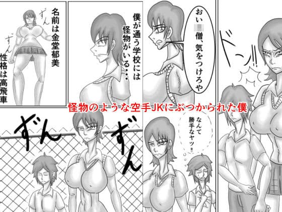 空手JKを不良から助けたら惚れられてHする話 サンプル1