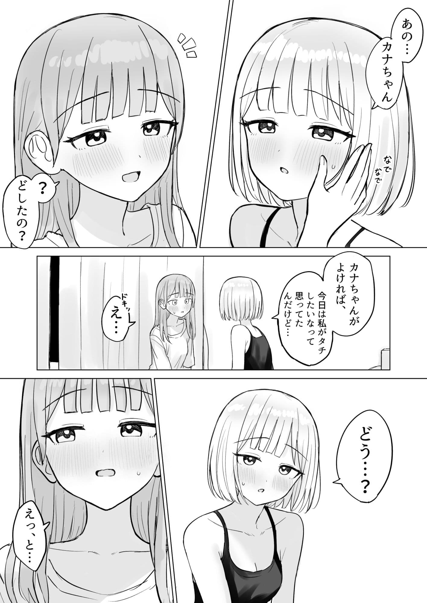 今夜は貴女に抱かれたい! サンプル1