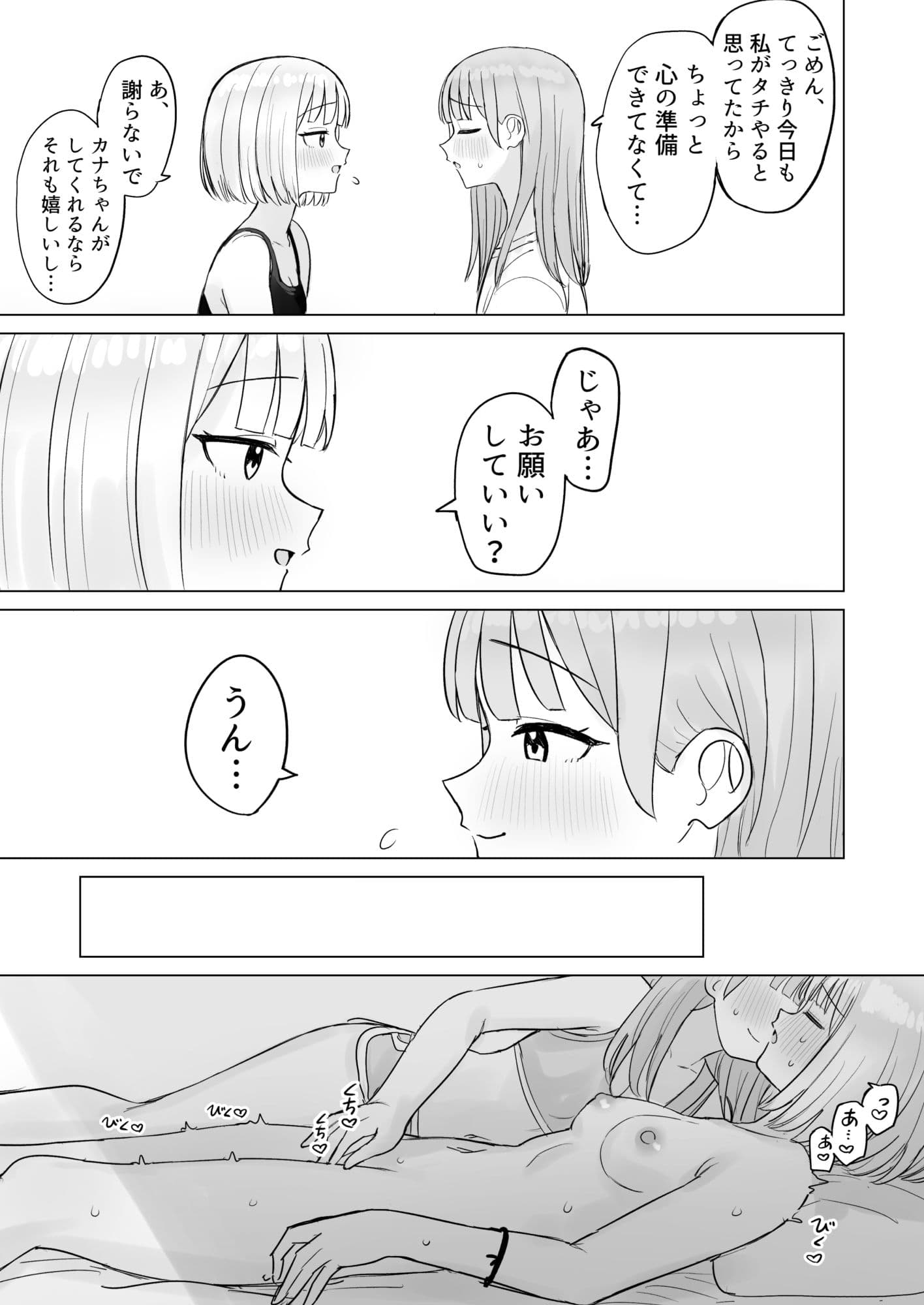 今夜は貴女に抱かれたい! サンプル2