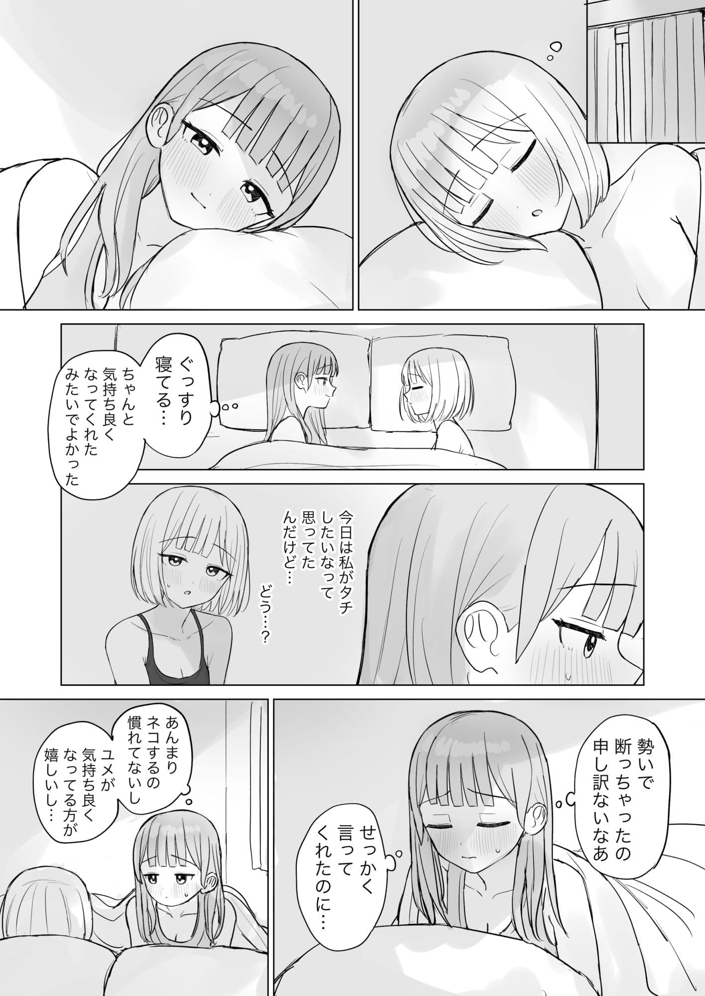 今夜は貴女に抱かれたい! サンプル4