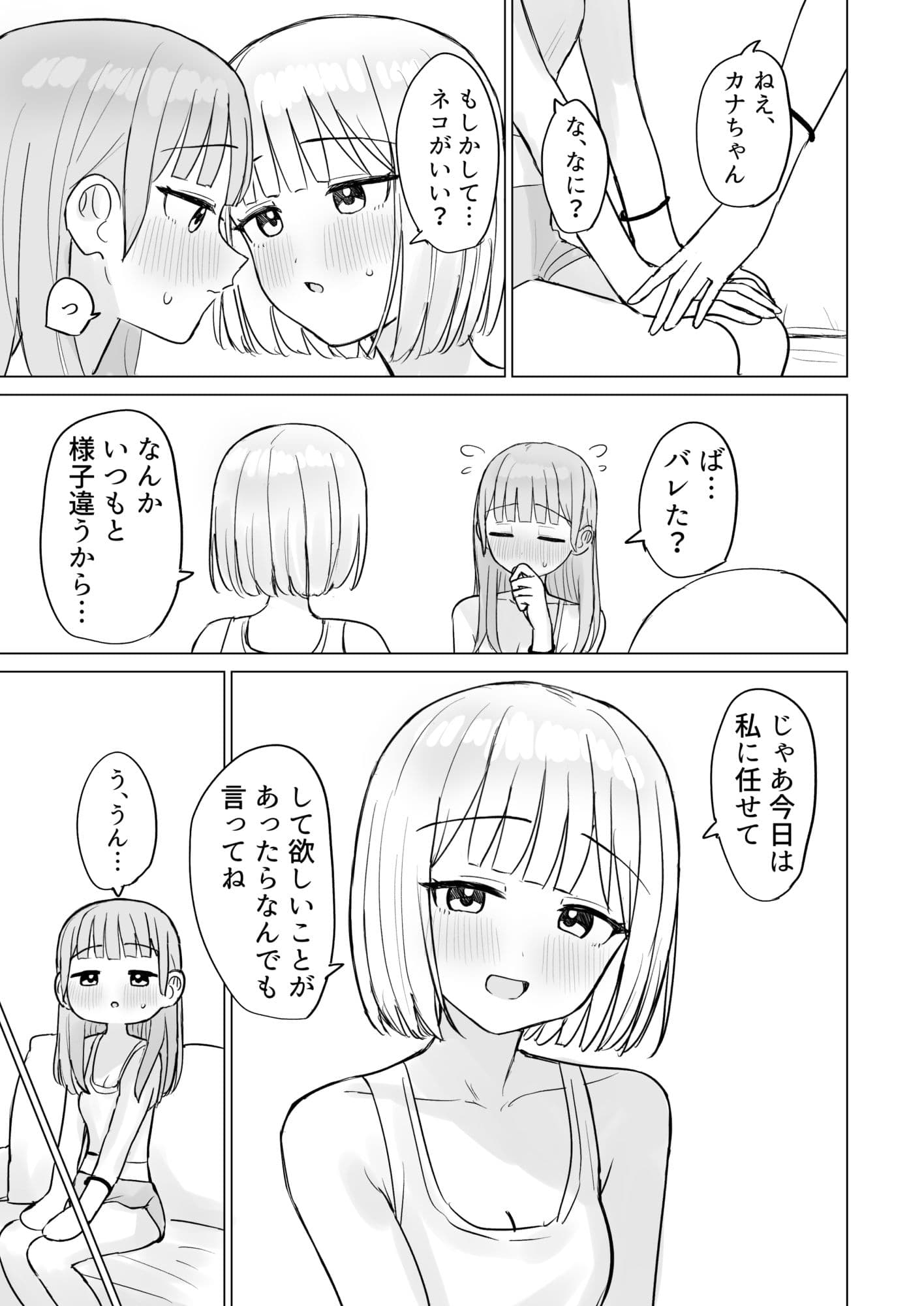 今夜は貴女に抱かれたい! サンプル5