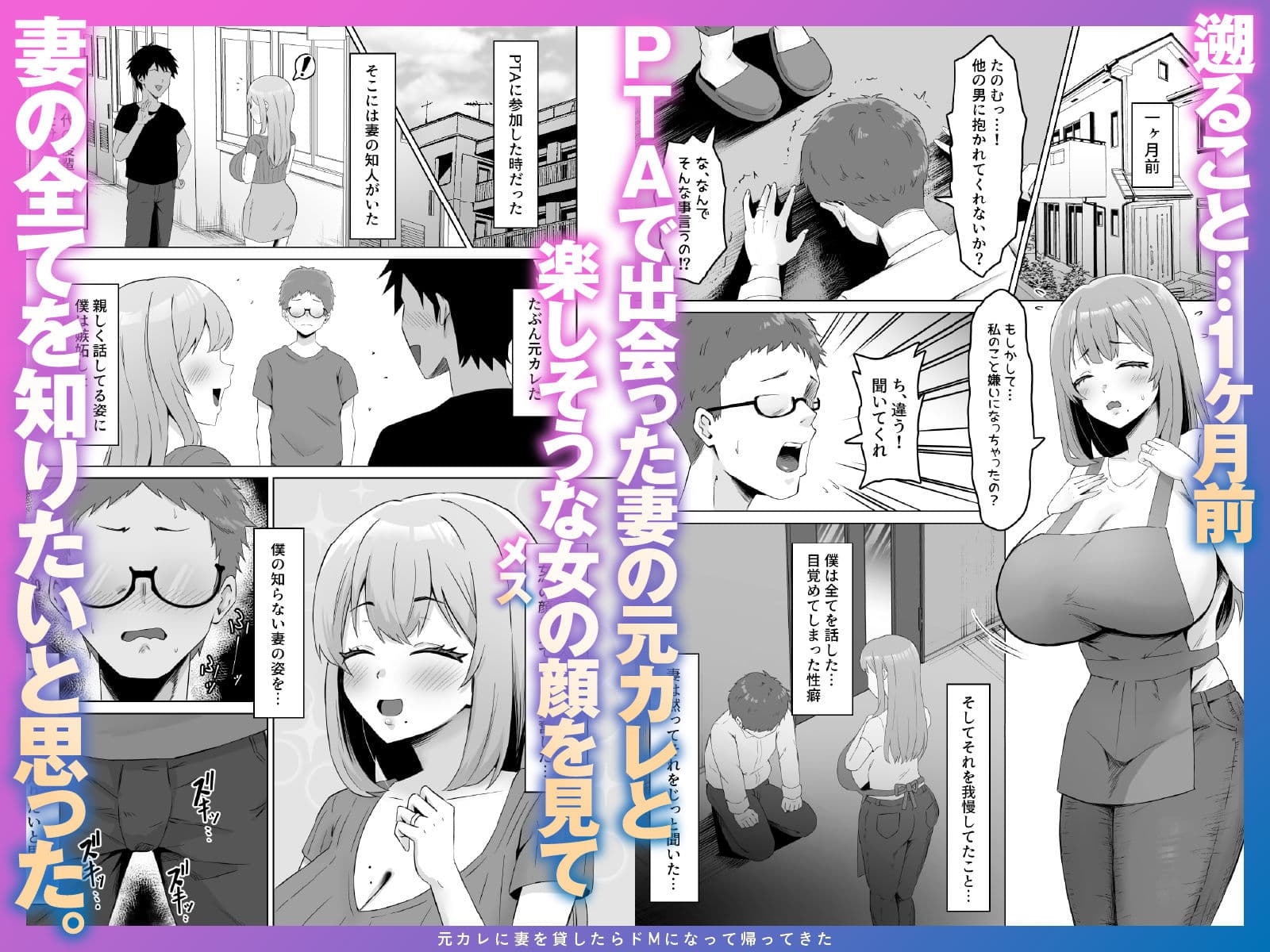 元カレに妻を貸したらドMになって帰ってきた サンプル2