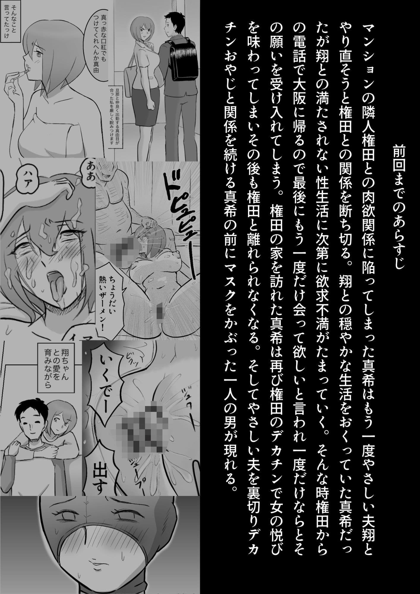 真希はやさしい夫のために真由はデカチン夫のために投稿者権田剛吉3 サンプル1
