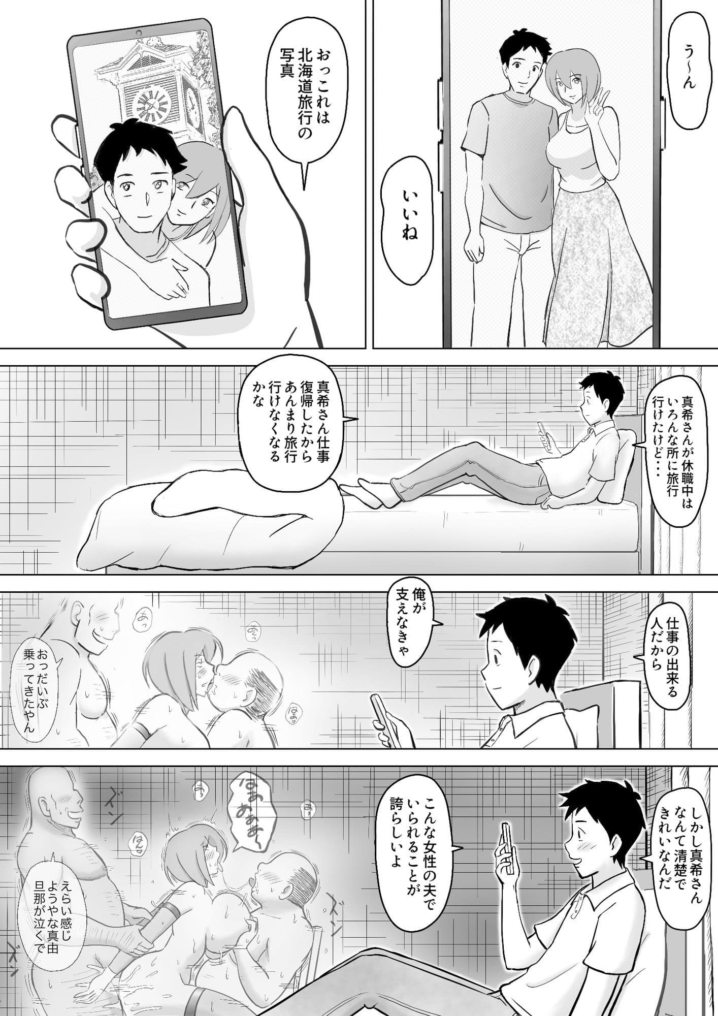 真希はやさしい夫のために真由はデカチン夫のために投稿者権田剛吉3 サンプル5