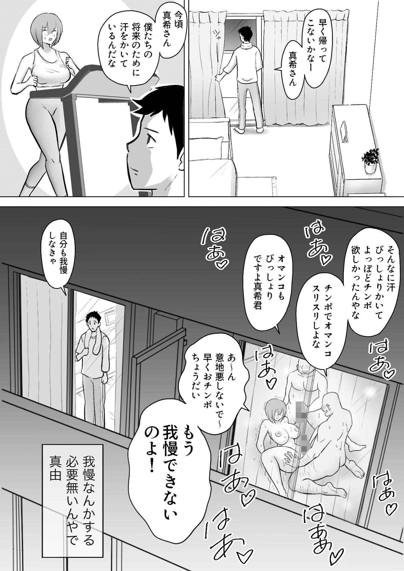 真希はやさしい夫のために真由はデカチン夫のために投稿者権田剛吉3 サンプル7