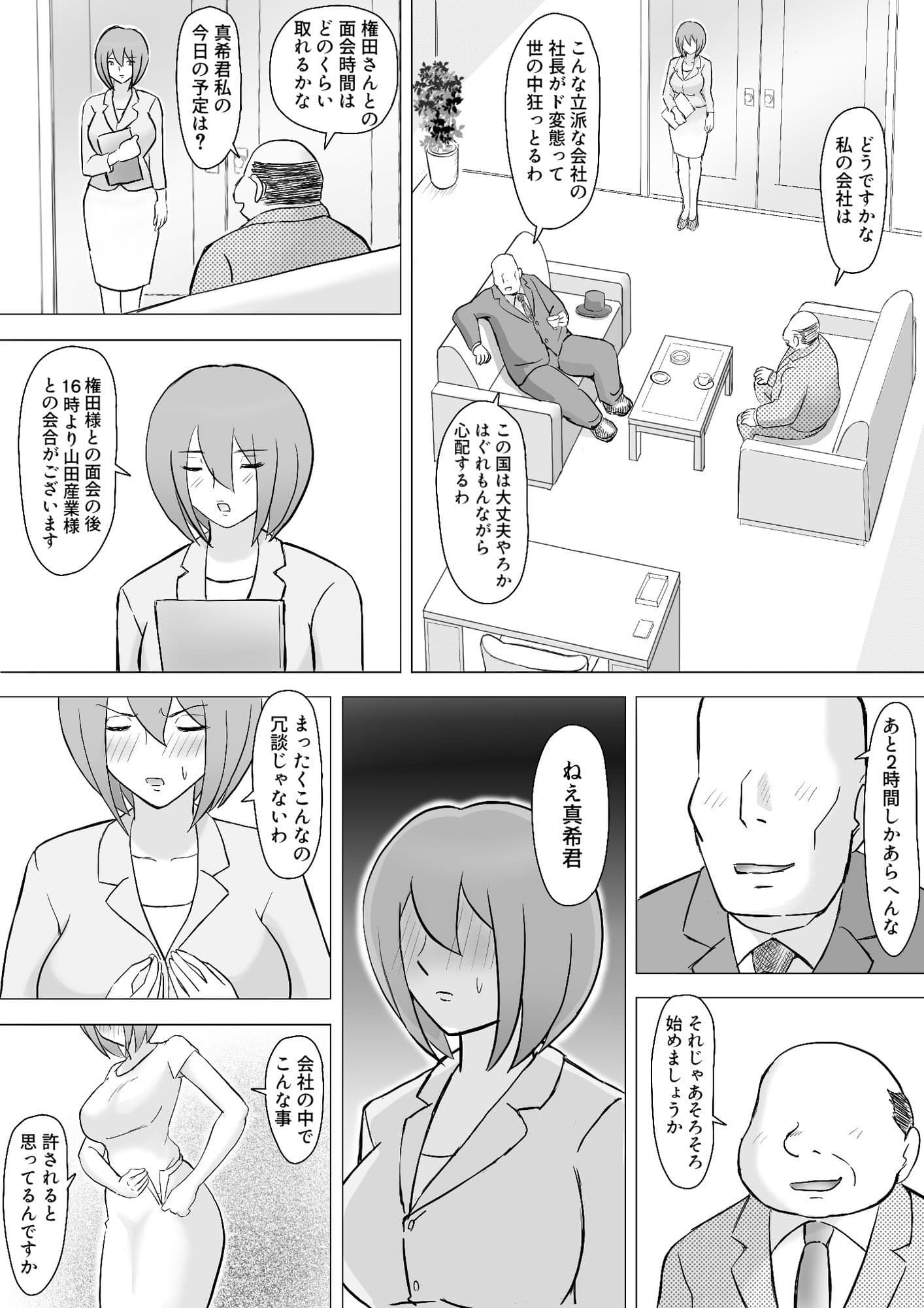 真希はやさしい夫のために真由はデカチン夫のために投稿者権田剛吉3 サンプル9