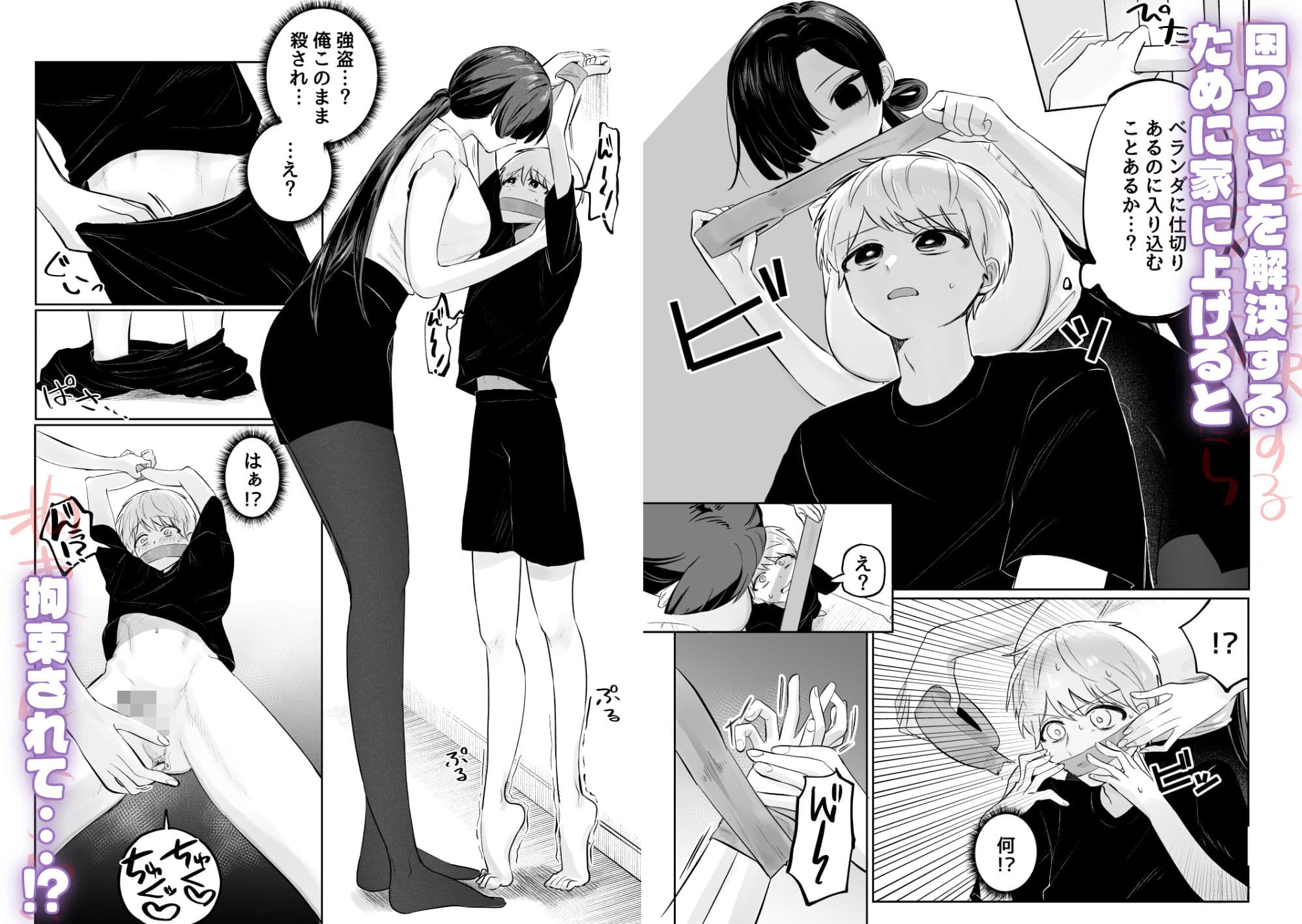 俺のヘキを完全把握したストーカー(お隣さん)襲来! サンプル2