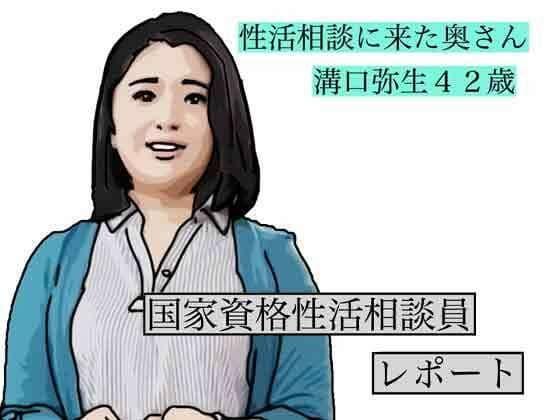 性活相談に来る奥さん 弥生さん