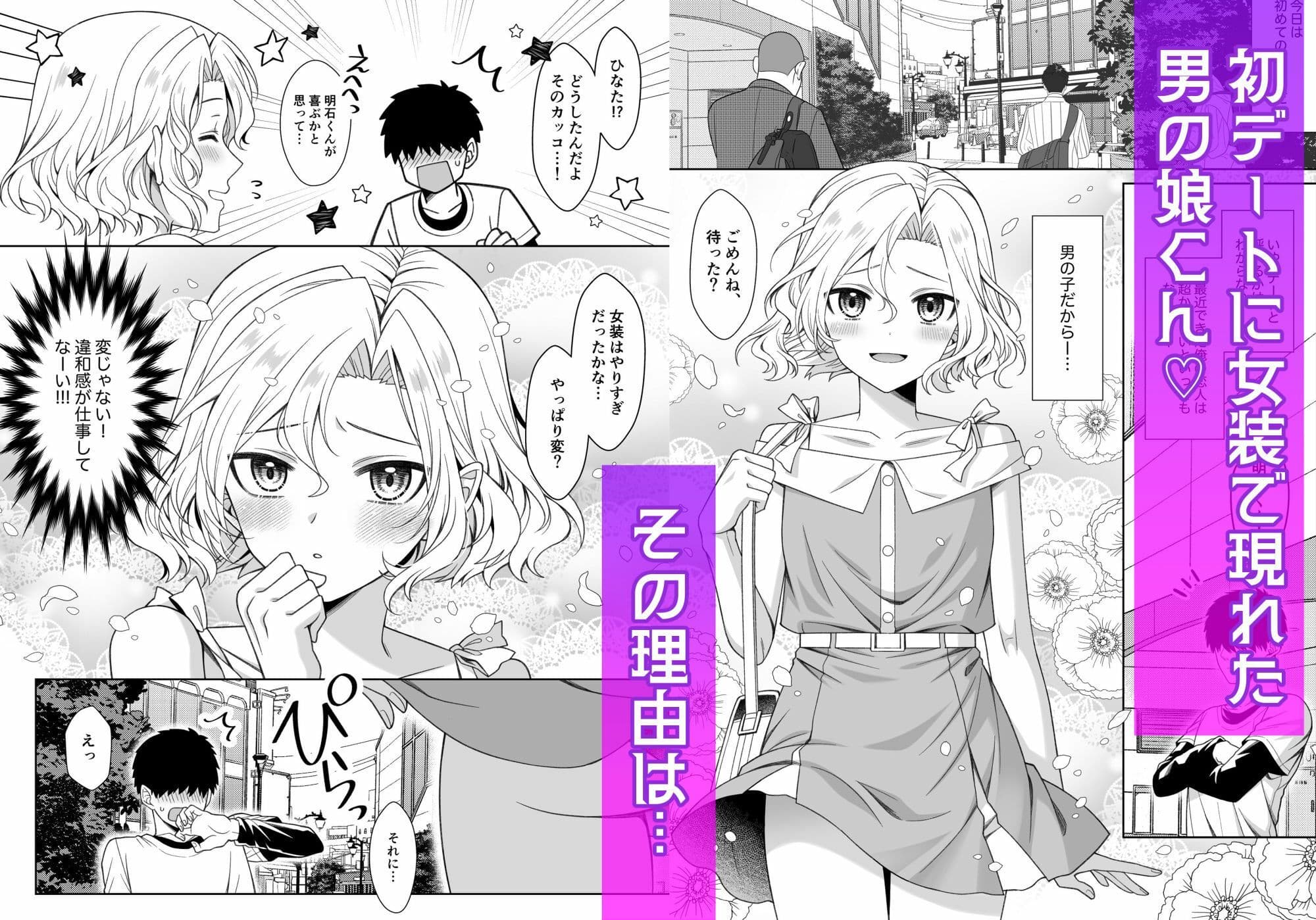 男の娘くんといちゃらぶ露出デート サンプル1