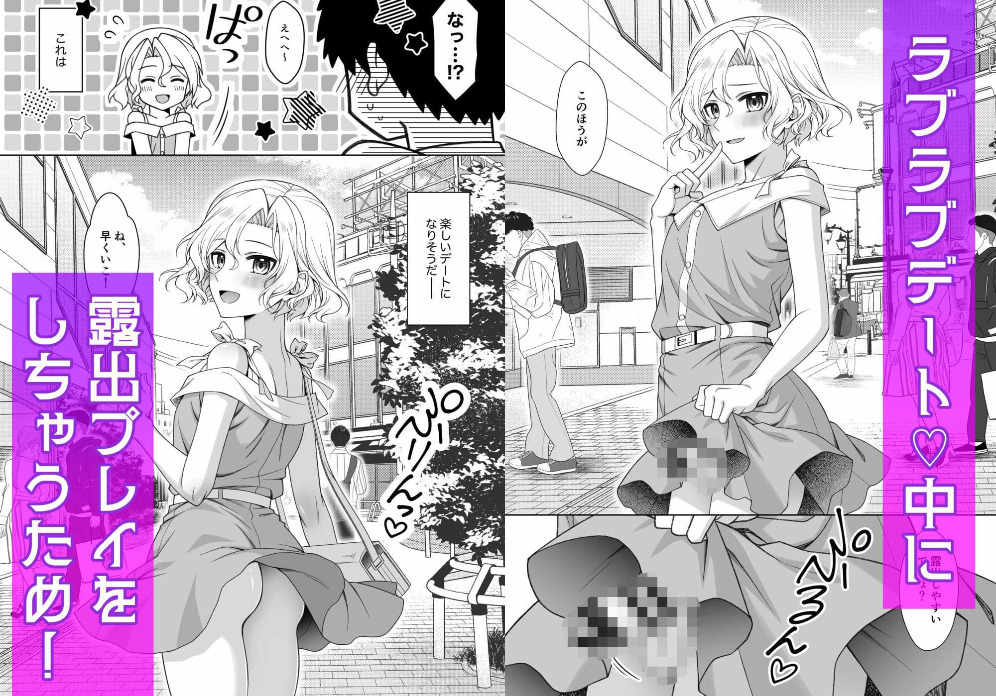 男の娘くんといちゃらぶ露出デート サンプル2