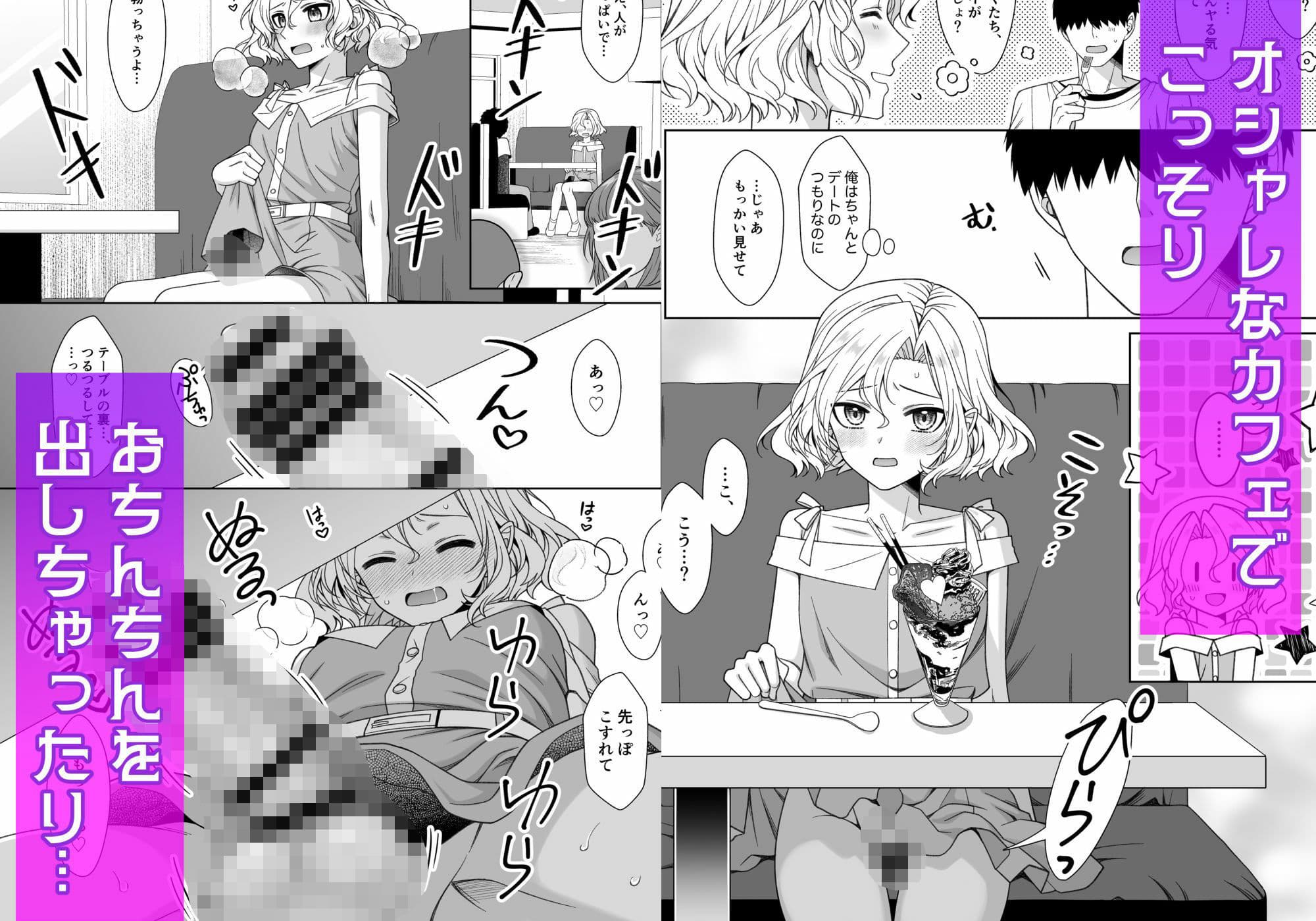 男の娘くんといちゃらぶ露出デート サンプル3