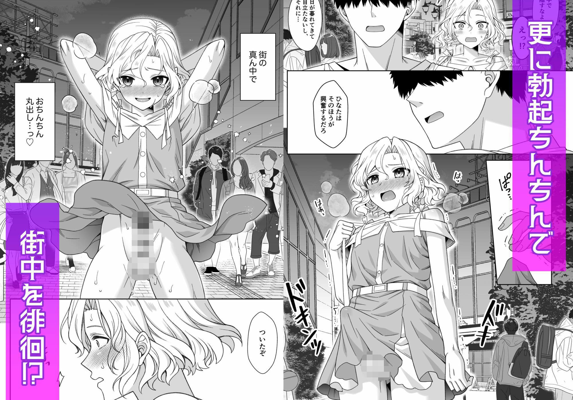 男の娘くんといちゃらぶ露出デート サンプル7