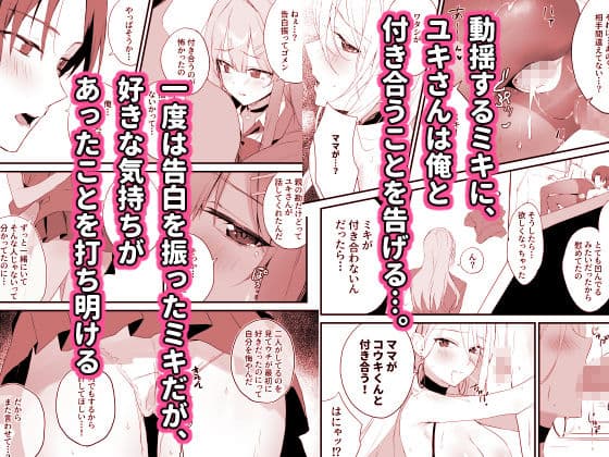 育ち盛りにギャルの母娘丼 サンプル5