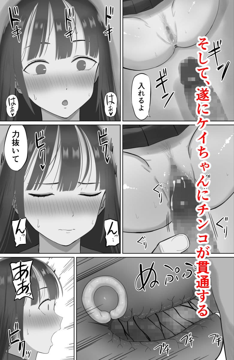 嘘だろ!?ケイちゃん サンプル9