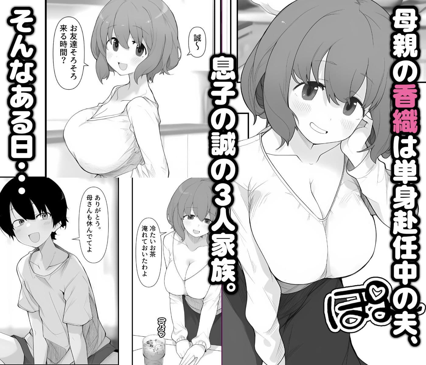 ボクのママは友達のオナホ サンプル1