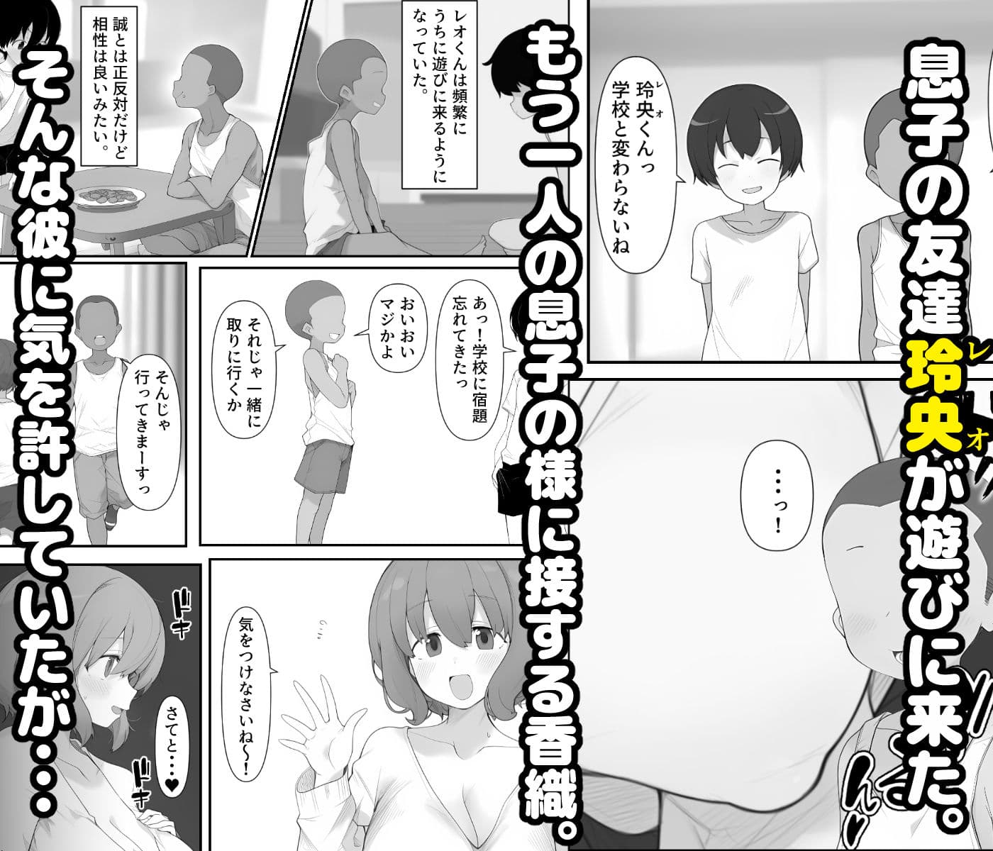 ボクのママは友達のオナホ サンプル2