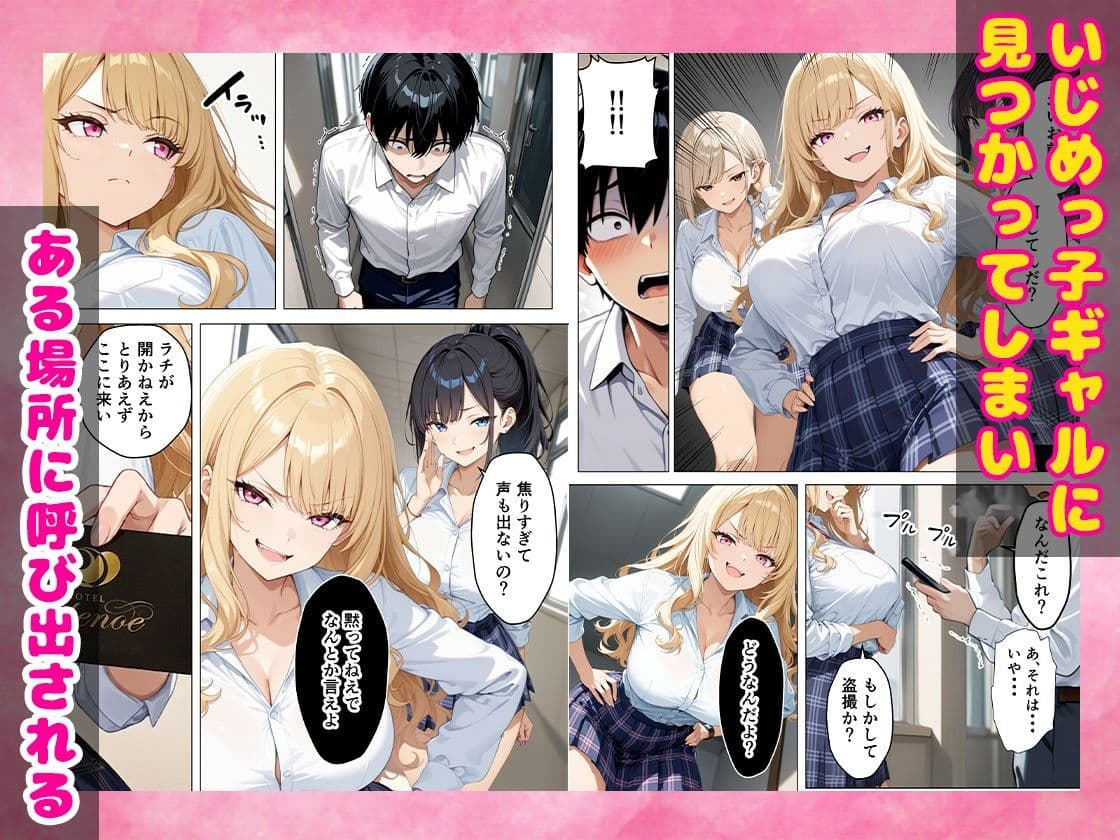 いじめっ子鬼畜ギャルを復讐中出しセックスしてやった話 サンプル4