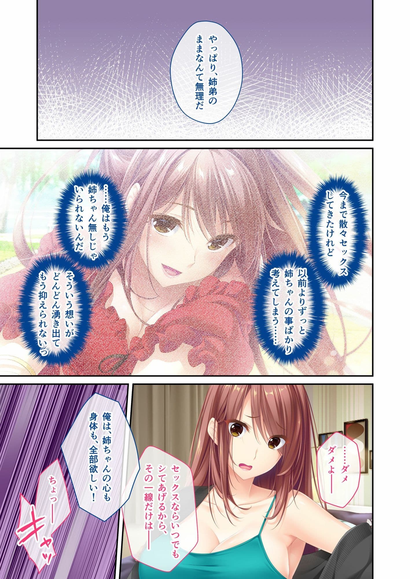 姉ちゃんのススメ 〜抜けがけ禁止っ!俺の童貞を狙う4人のムチムチ巨乳美女〜 ドキドキ性活開幕編&藍衣編 モザイクコミック総集編 サンプル5