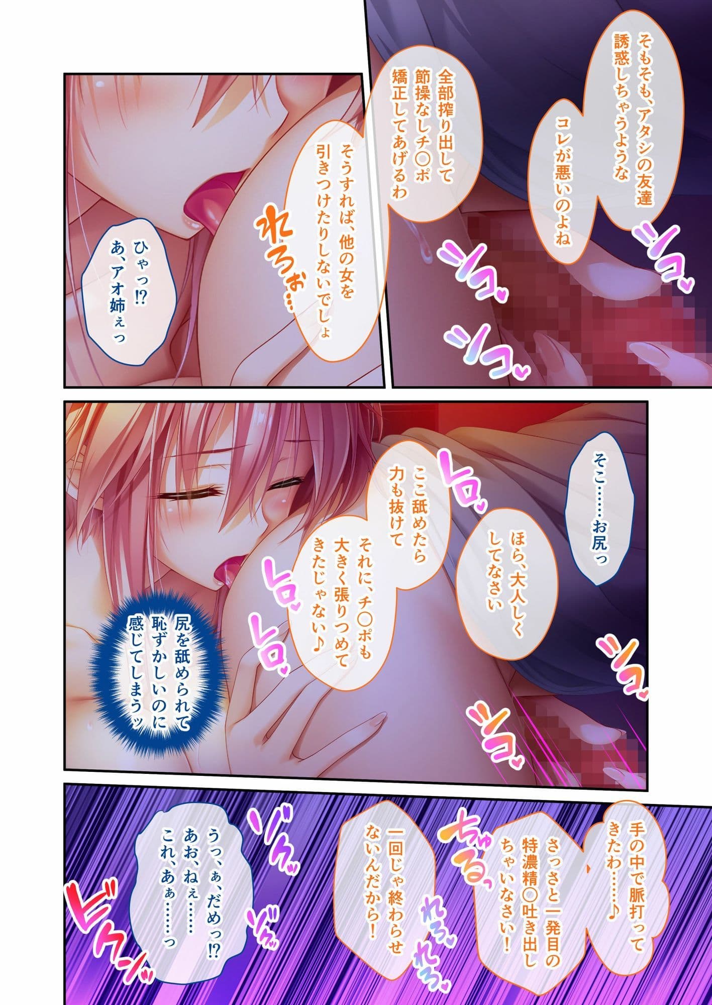 姉ちゃんのススメ 〜抜けがけ禁止っ!俺の童貞を狙う4人のムチムチ巨乳美女〜 ドキドキ性活開幕編&青葉編 モザイクコミック総集編 サンプル2