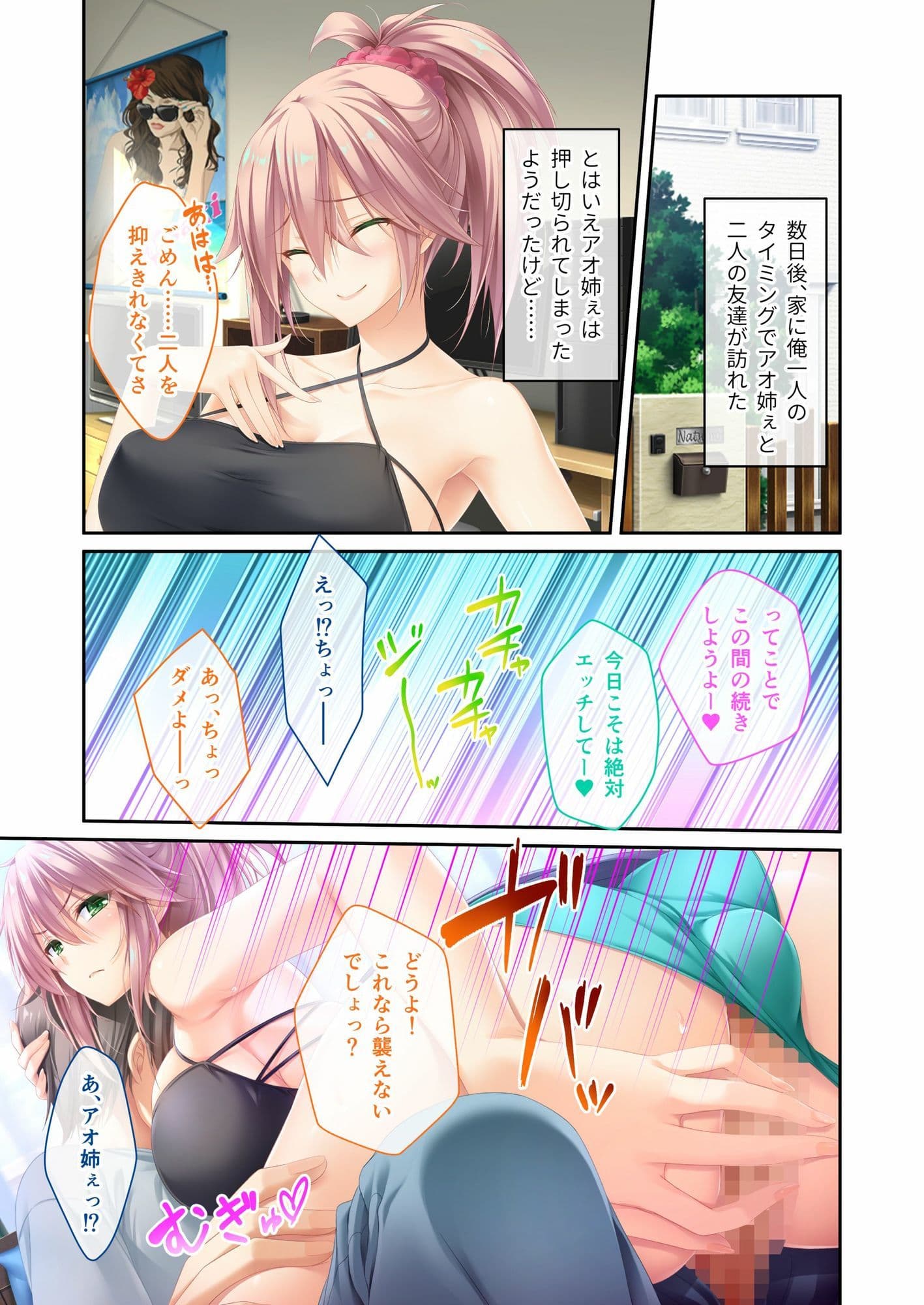 姉ちゃんのススメ 〜抜けがけ禁止っ!俺の童貞を狙う4人のムチムチ巨乳美女〜 ドキドキ性活開幕編&青葉編 モザイクコミック総集編 サンプル4