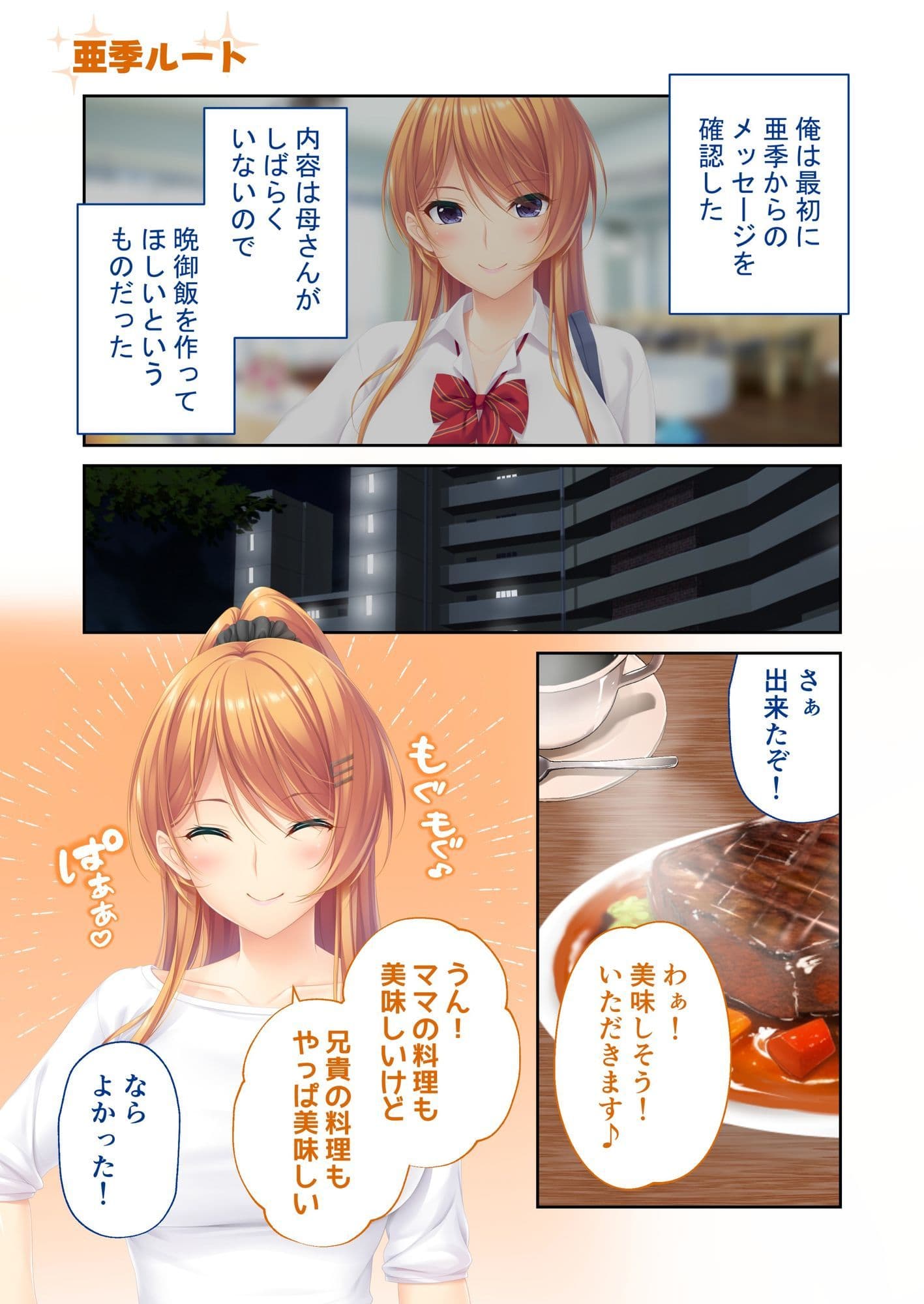 ままごと 〜とろ甘お世話えっちで愛を注ぐ、たわわ母娘ハーレム!〜 共通&亜季ルート モザイクコミック総集編 サンプル1