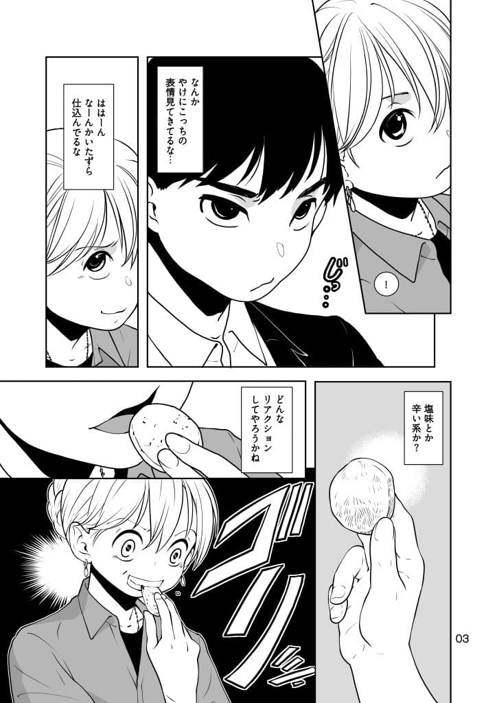 粉をもぐもぐ サンプル3