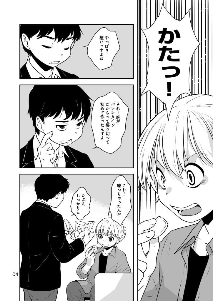 粉をもぐもぐ サンプル4