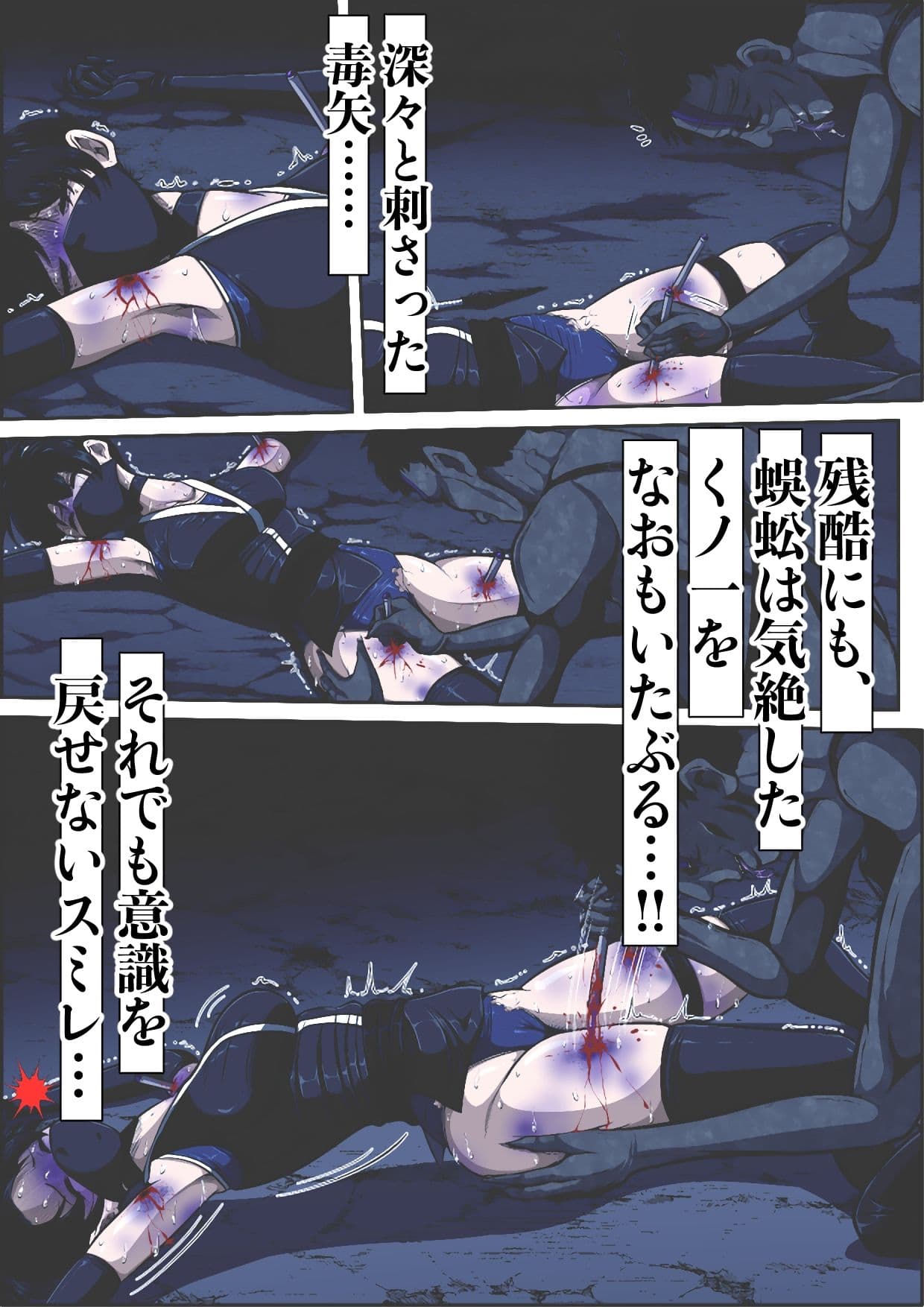 忍び里の供物〜くノ一スミレの献身と絶望〜 昏●の生贄編 サンプル2