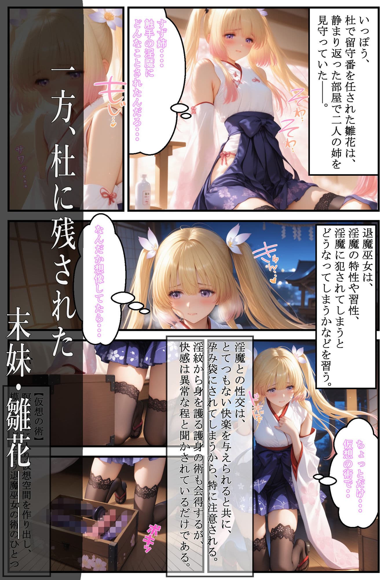 みこみこくえすと 退魔巫女とハメて凌●・調教・奴●化を目指せ!! 第五話 〜溶解する装束と擬態の淫魔〜 サンプル5