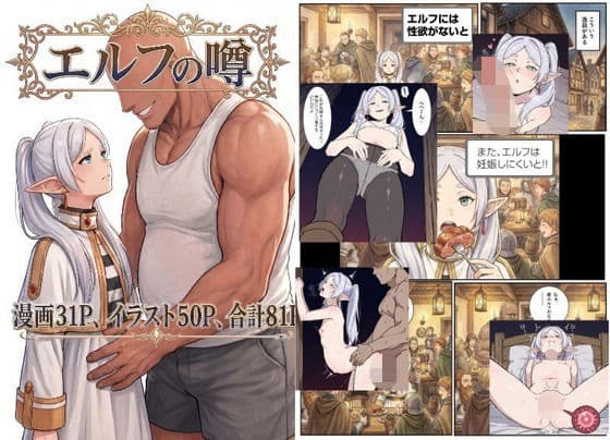 本当にエルフ(フリーレン)は妊娠するのか?