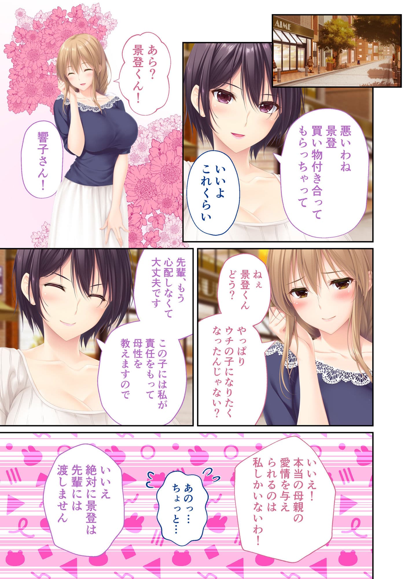 ままごと 〜とろ甘お世話えっちで愛を注ぐ、たわわ母娘ハーレム!〜 モザイクコミック総集編 サンプル1