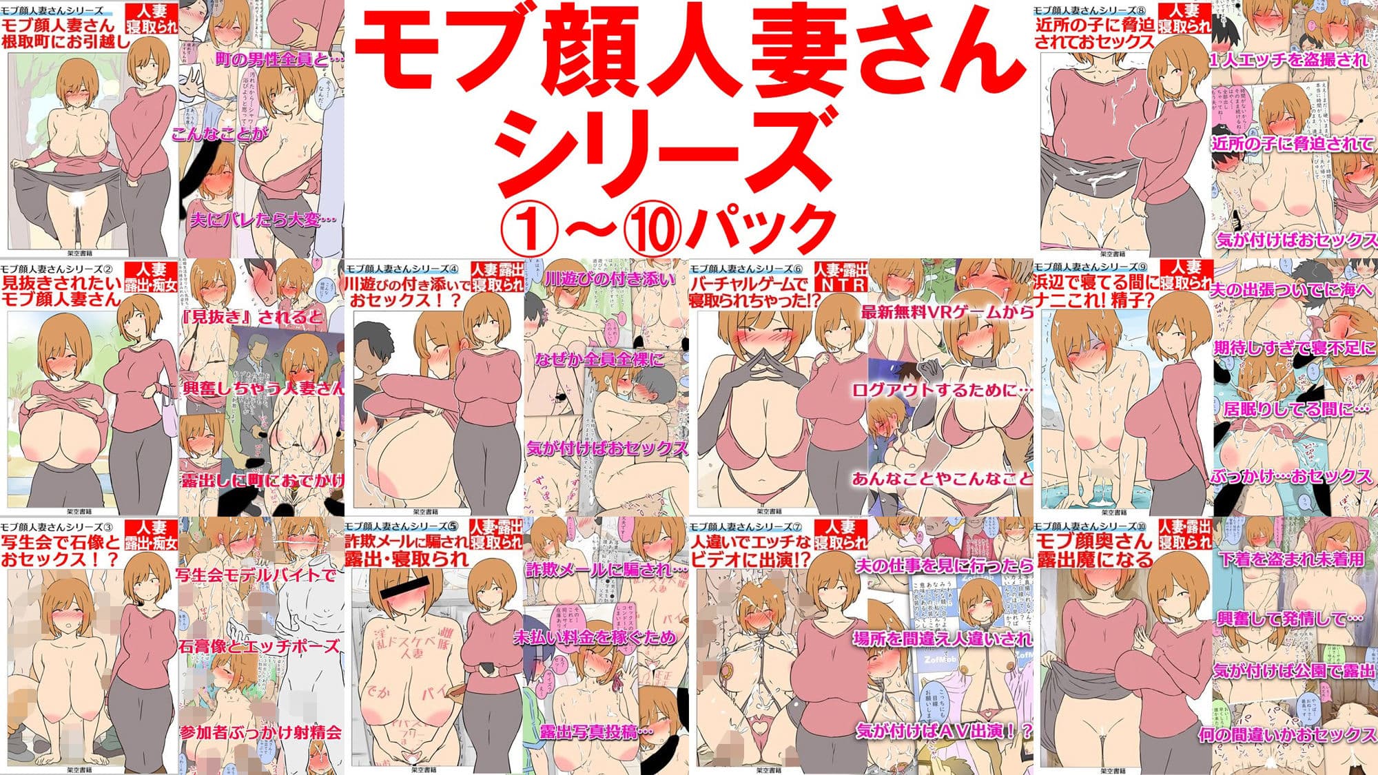【NTR】モブ顔人妻さんシリーズ1〜10パック【巨乳人妻】 サンプル3