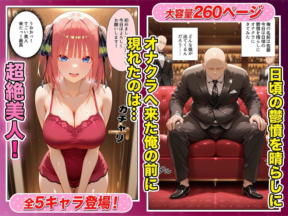 鬱憤晴らしのオナクラが本番中出しまでヤバすぎた話 五等分の〇嫁編 サンプル1