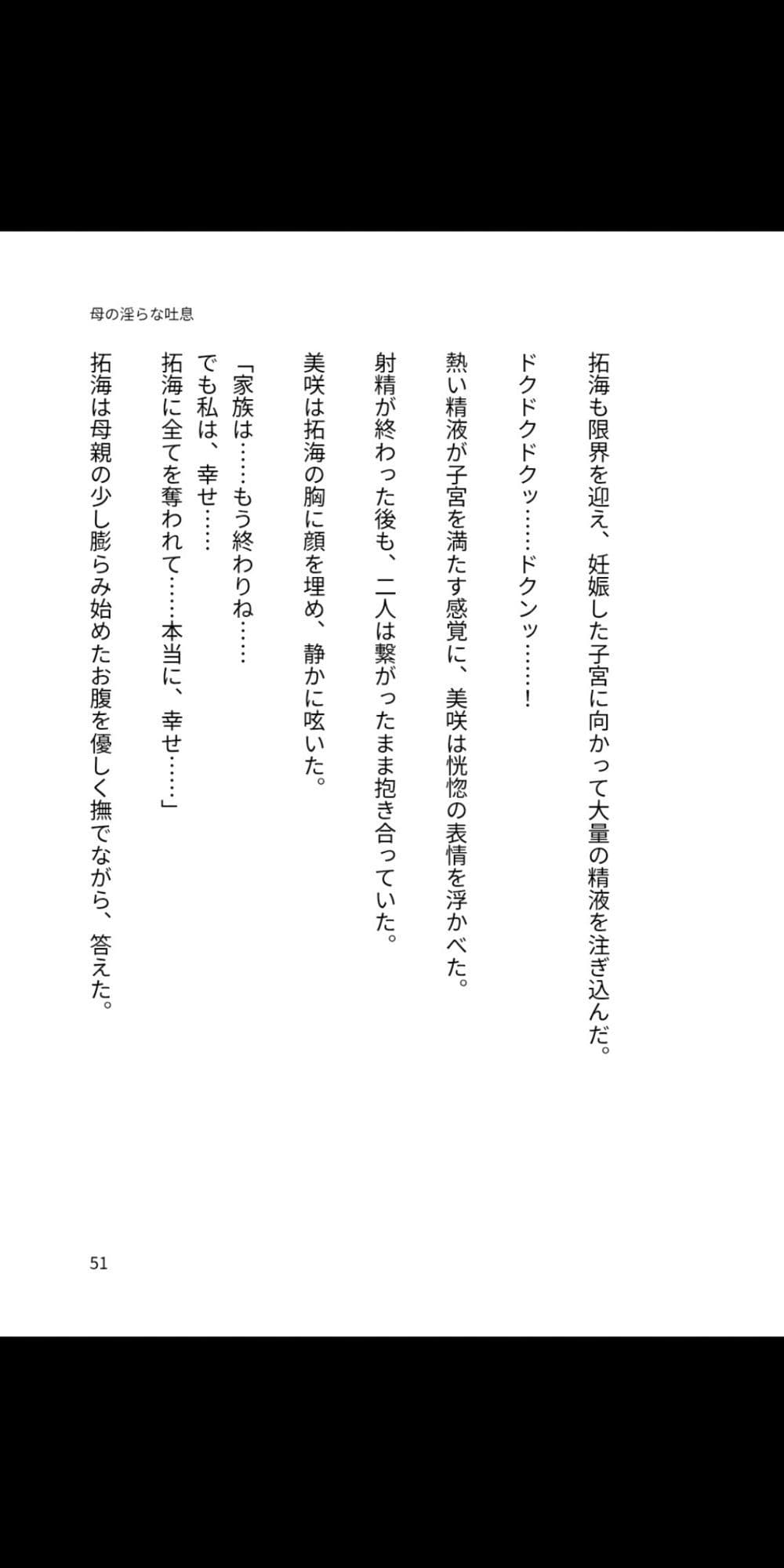 母の淫らな吐息 〜僕が母親を孕ませるまで〜 サンプル4