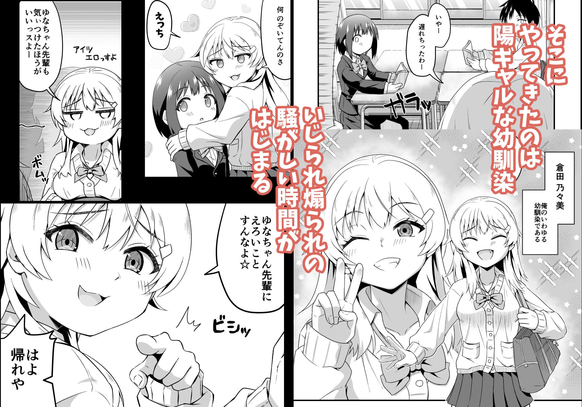 陽ギャルの幼馴染に煽られて憧れの先輩とエッチしちゃった話 サンプル2