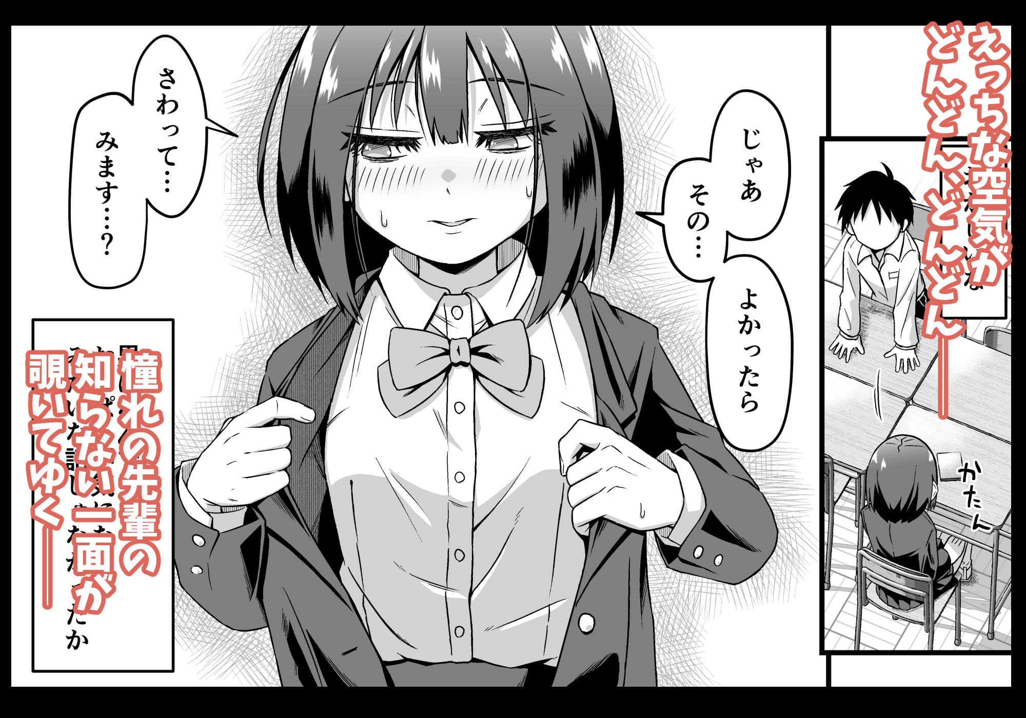 陽ギャルの幼馴染に煽られて憧れの先輩とエッチしちゃった話 サンプル4