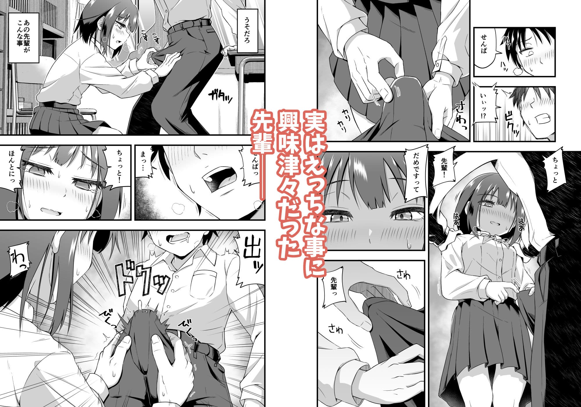 陽ギャルの幼馴染に煽られて憧れの先輩とエッチしちゃった話 サンプル5