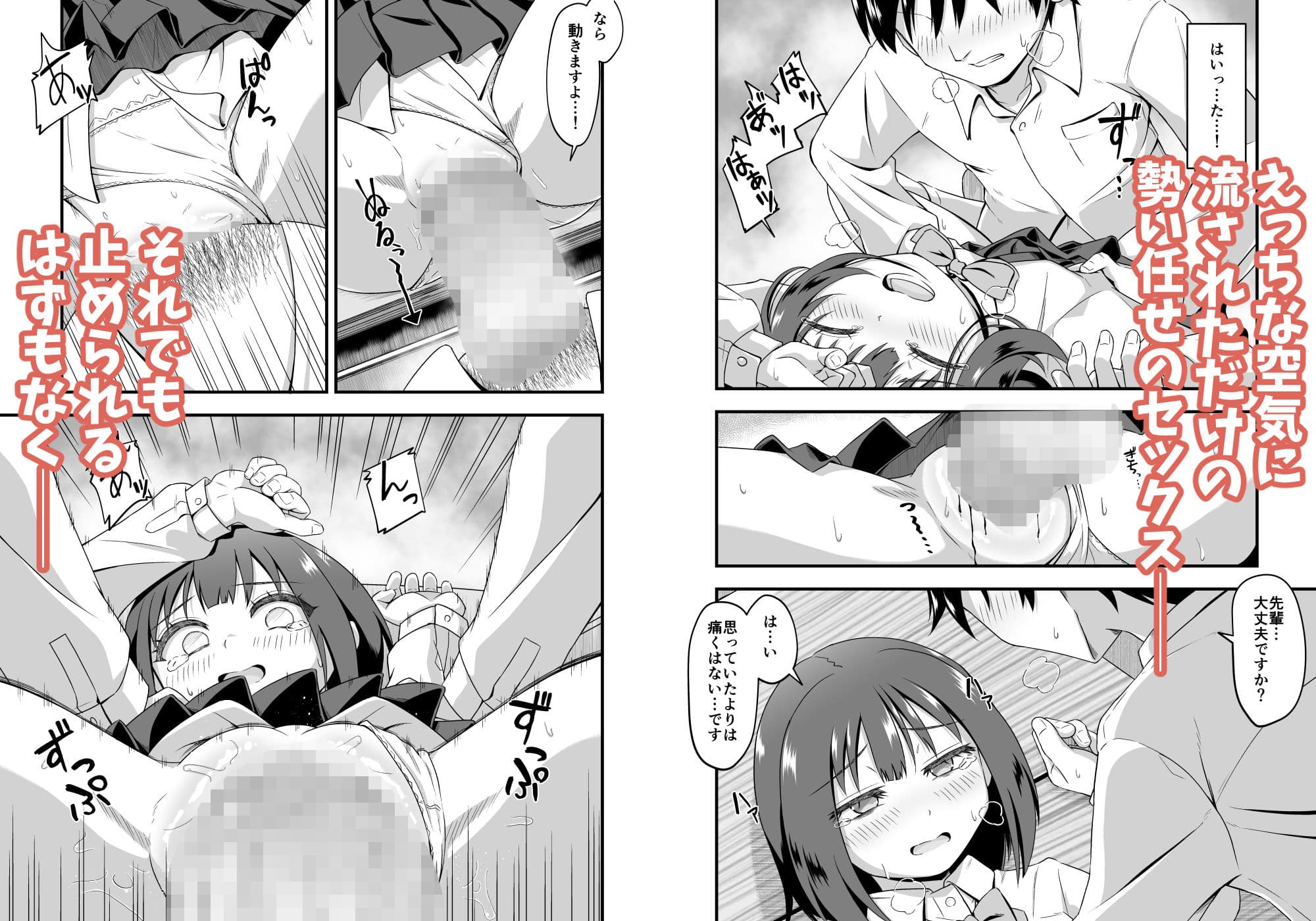 陽ギャルの幼馴染に煽られて憧れの先輩とエッチしちゃった話 サンプル7