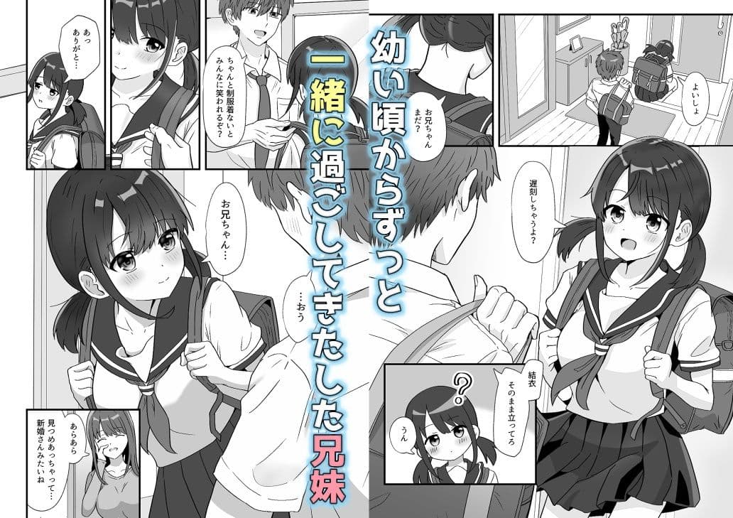 兄妹ってどこまで サンプル1