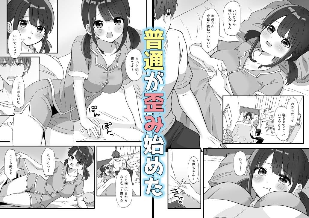 兄妹ってどこまで サンプル3